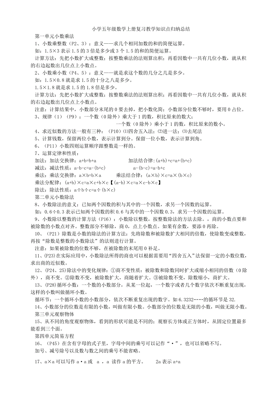教学知识点归纳总结_第1页