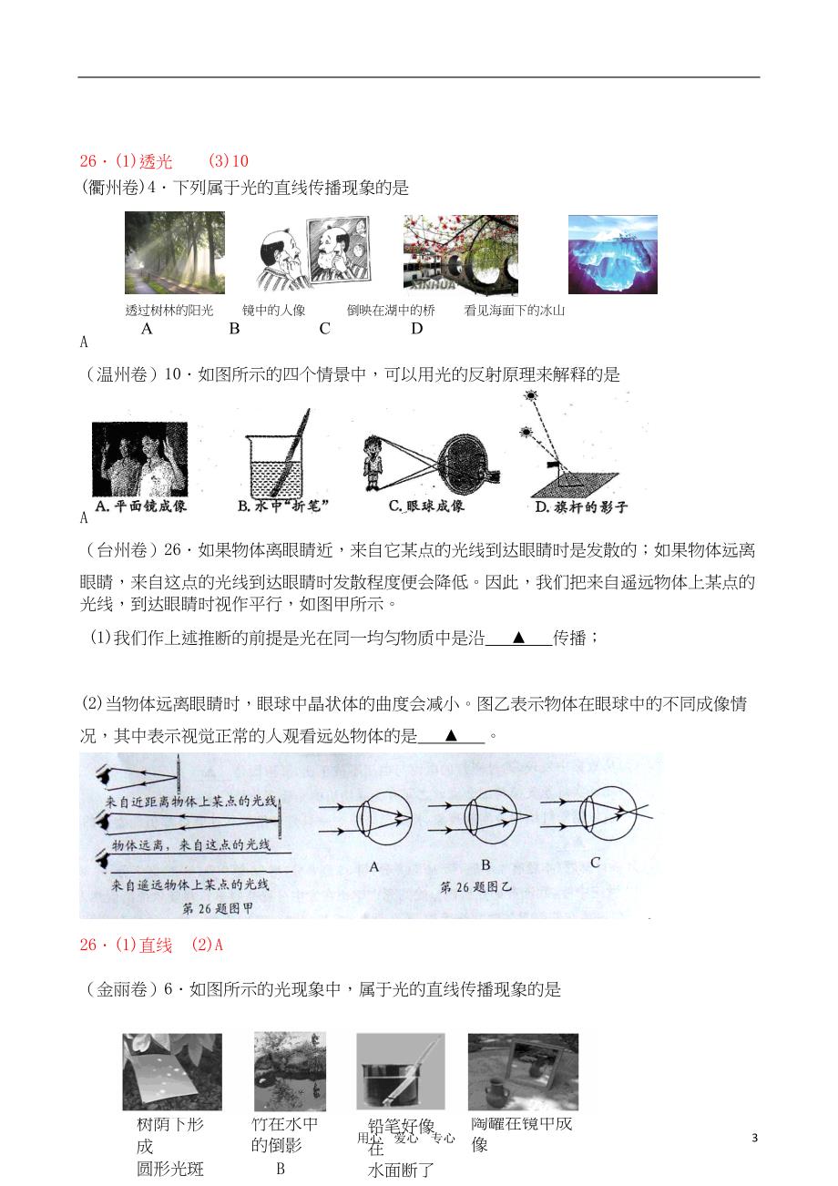 浙江省中考科学试卷分类汇编-七年级下册-浙教版(DOC 11页)_第3页