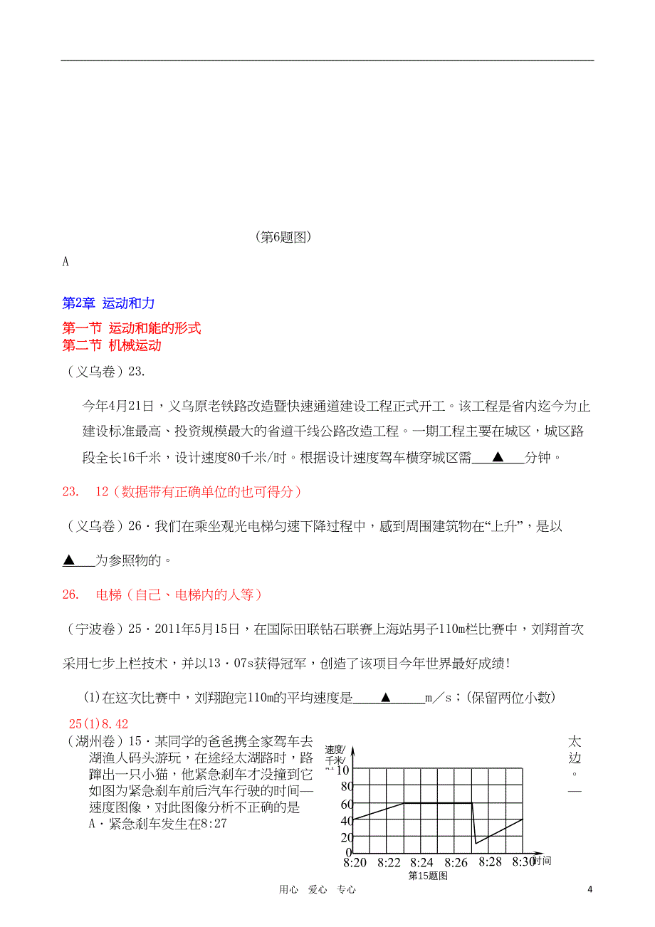 浙江省中考科学试卷分类汇编-七年级下册-浙教版(DOC 11页)_第4页