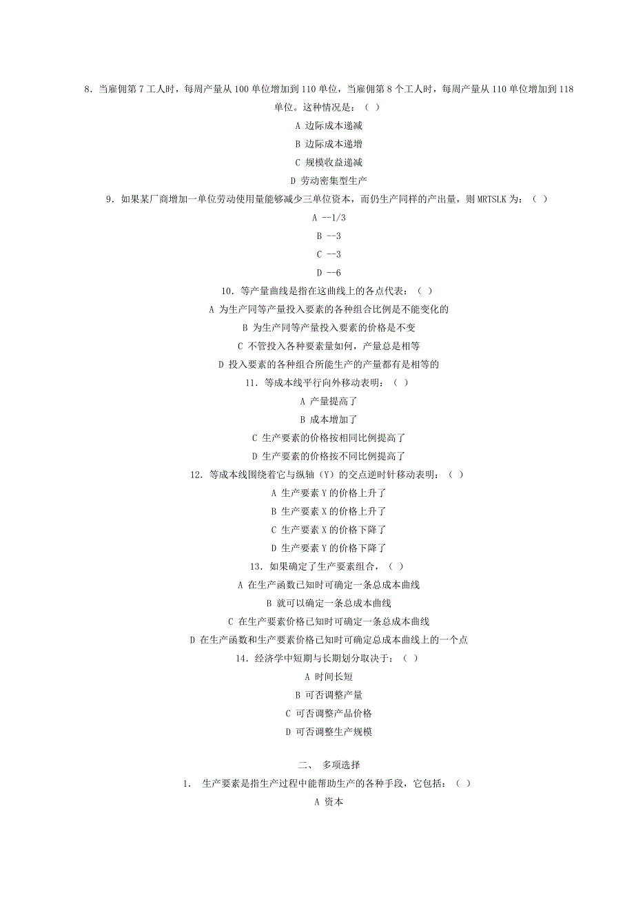 第6章 生产理论练习.doc_第2页