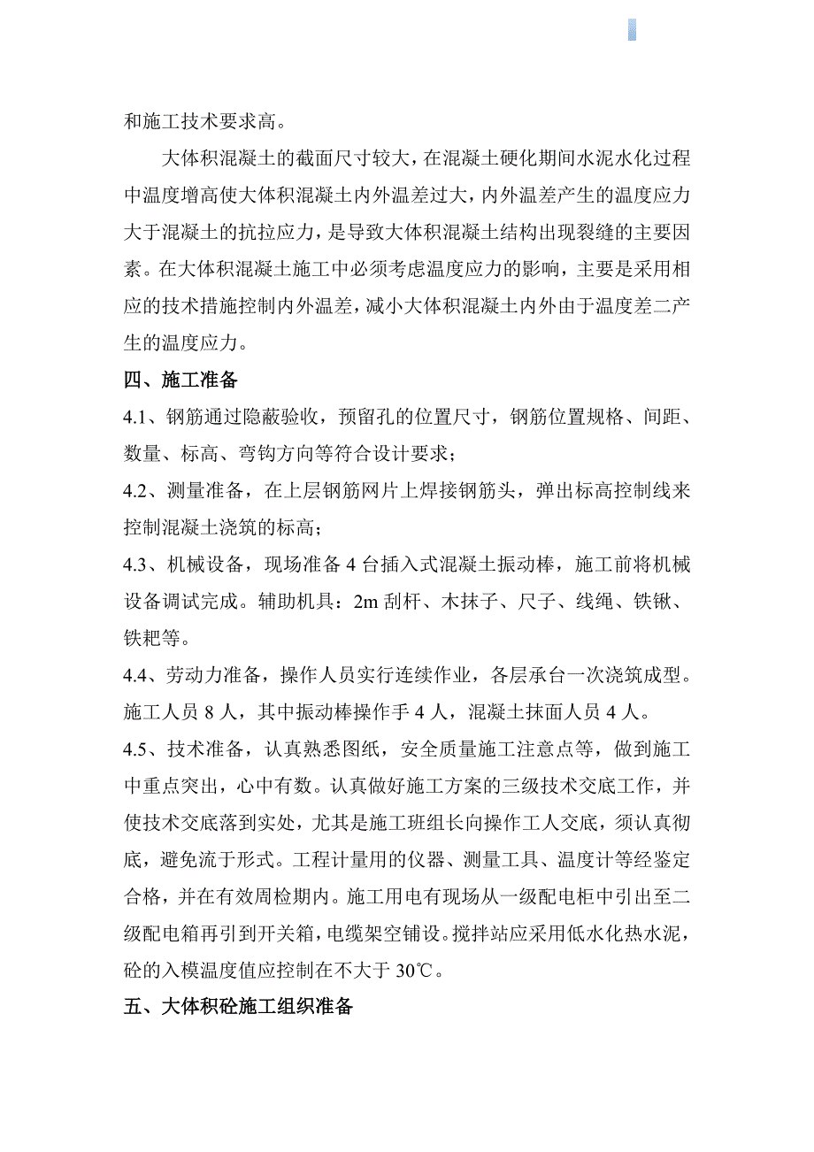 [江西]高速公路特大桥承台大体积混凝土施工方案_第3页