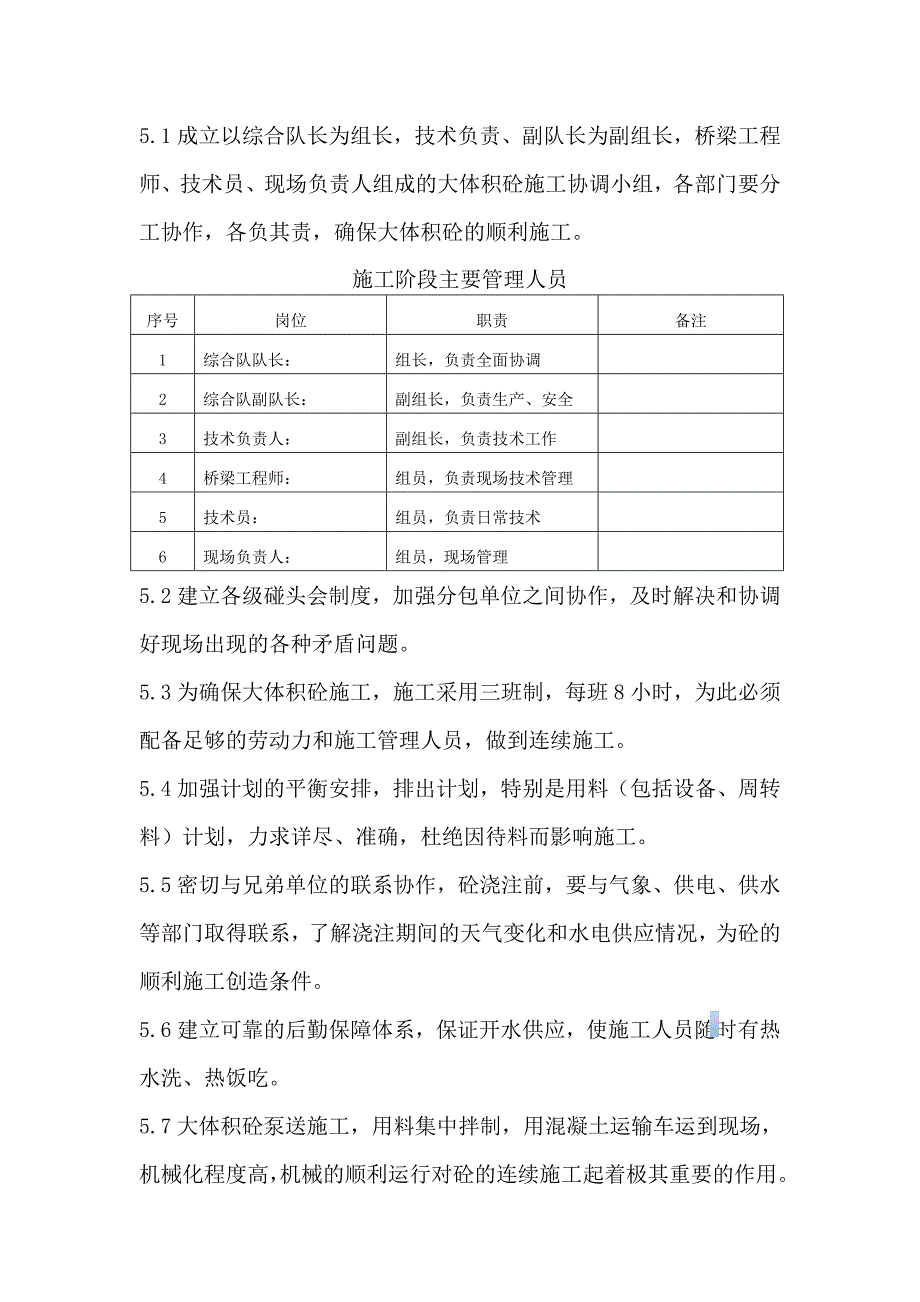 [江西]高速公路特大桥承台大体积混凝土施工方案_第4页