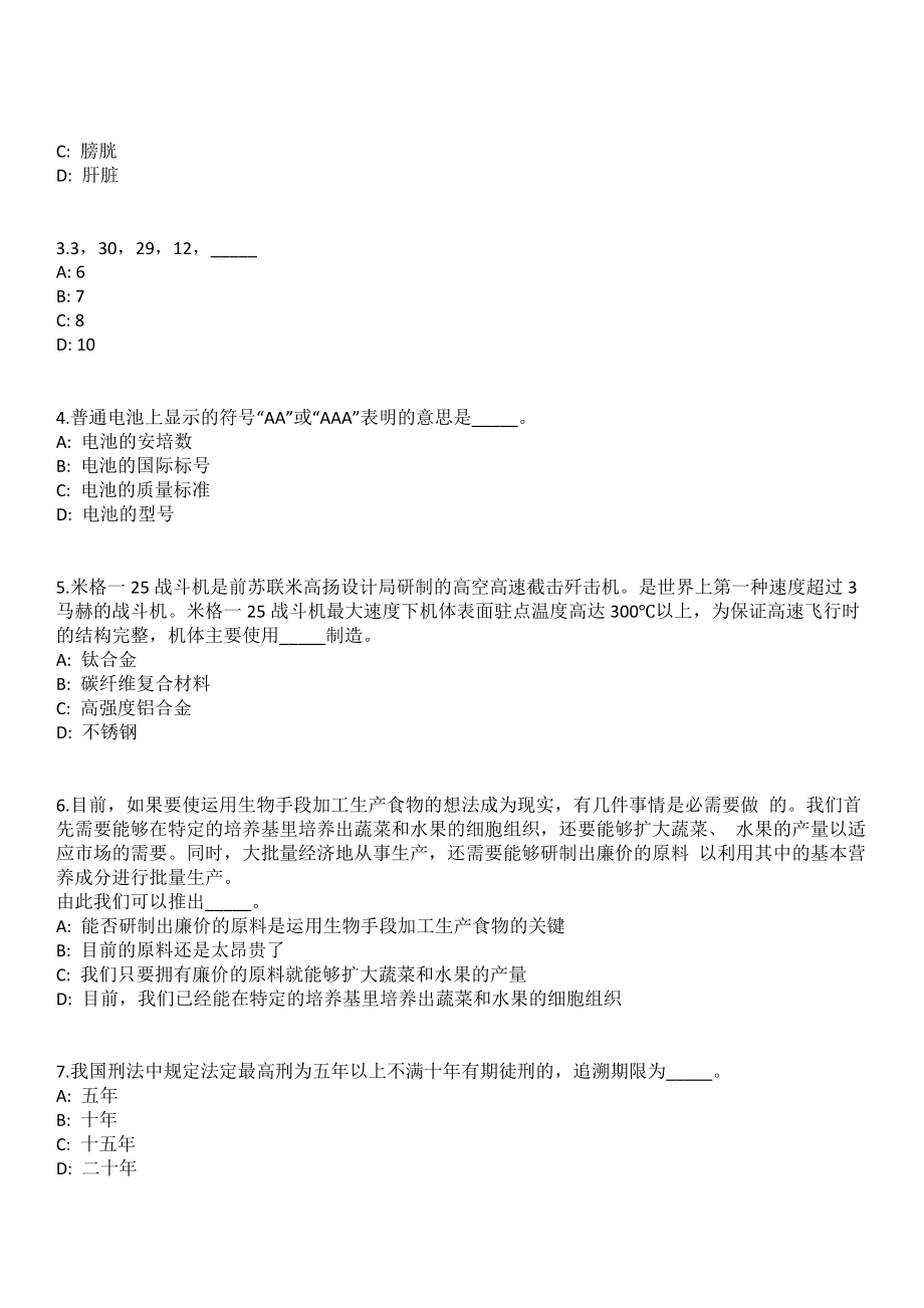 2023年06月云南省墨江哈尼族自治县卫生健康局招考4名卫生监督专职协管员笔试参考题库含答案解析_第2页