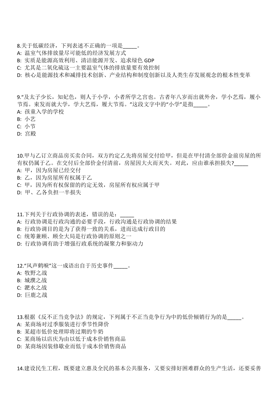 2023年06月云南省墨江哈尼族自治县卫生健康局招考4名卫生监督专职协管员笔试参考题库含答案解析_第3页