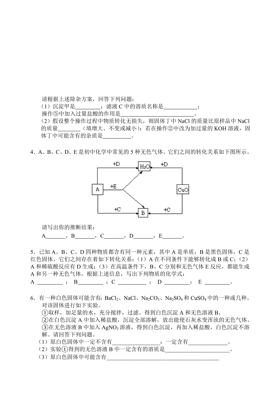 中考化学酸碱盐推断题强化训练.doc_第2页