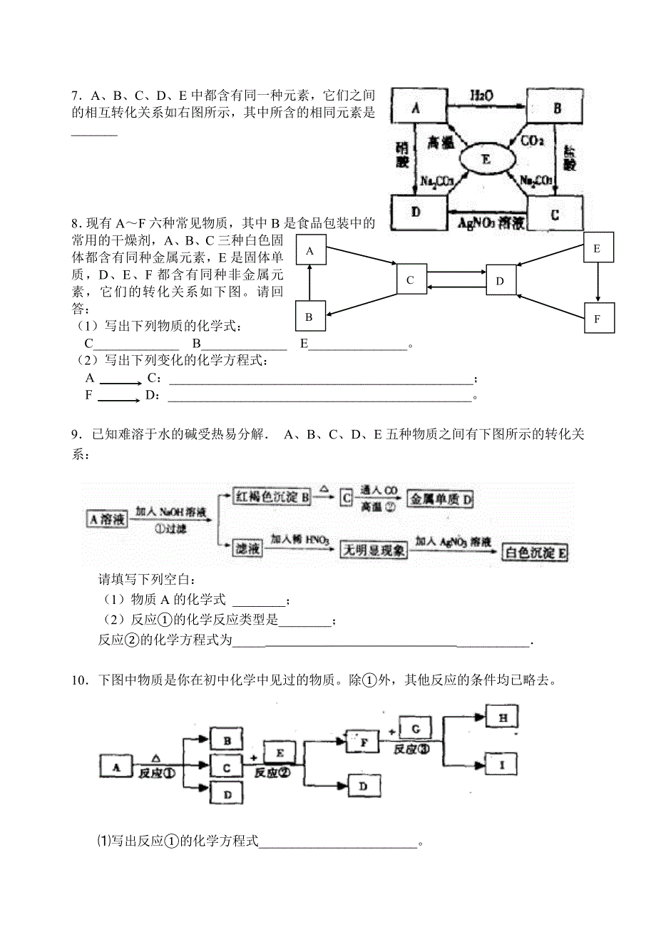 中考化学酸碱盐推断题强化训练.doc_第3页