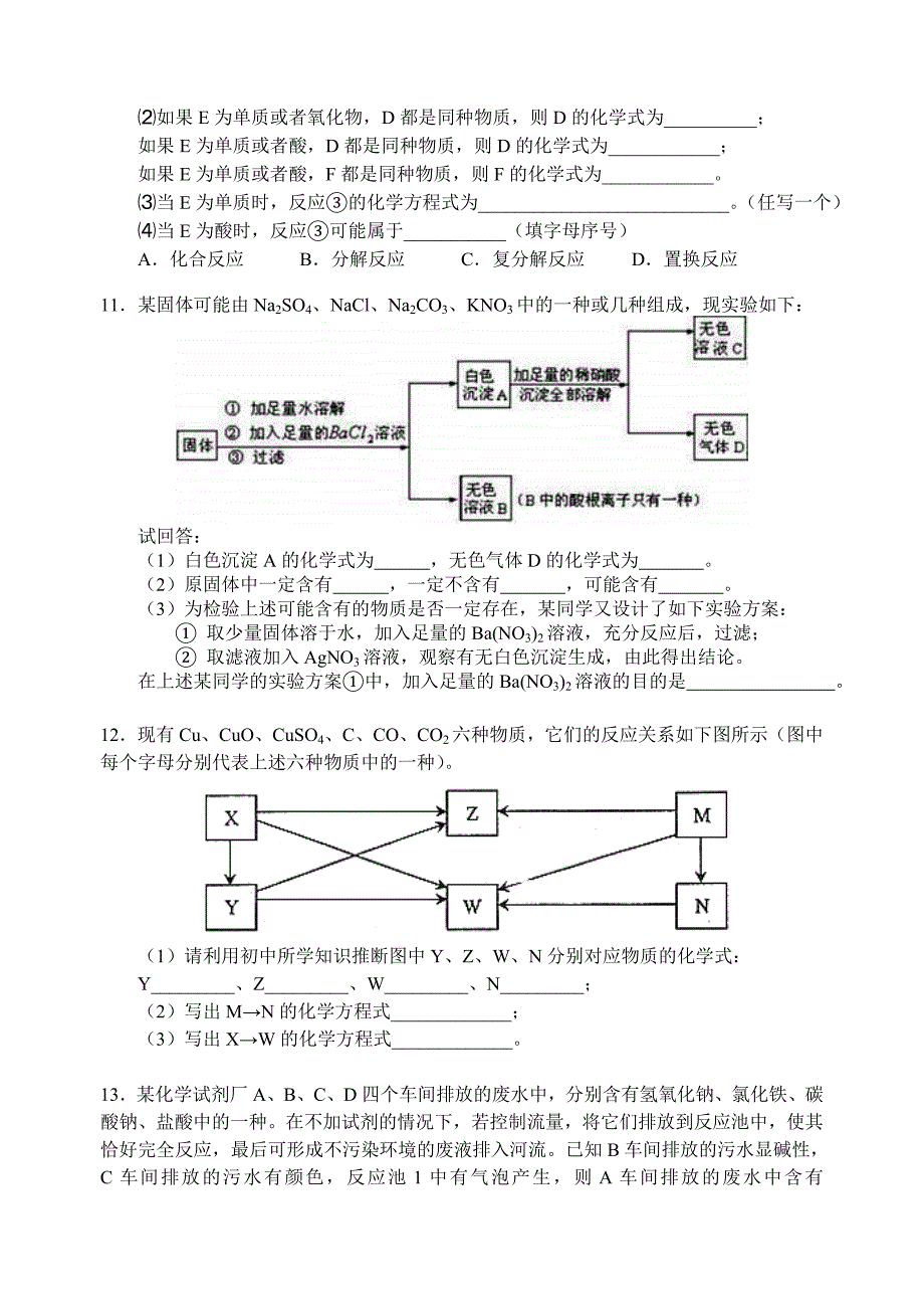 中考化学酸碱盐推断题强化训练.doc_第4页