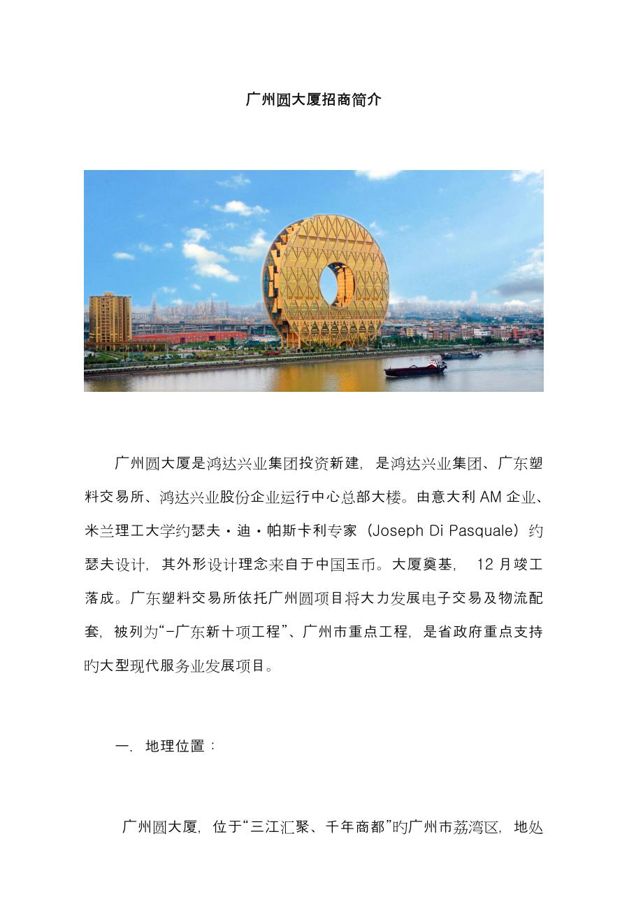 广州圆招商简介_第1页