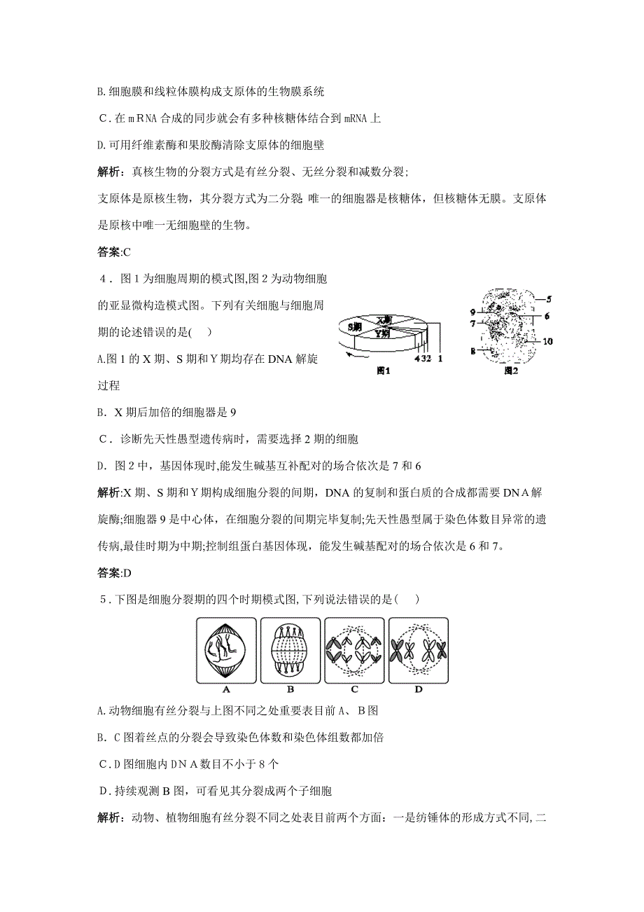 高三第四单元卷---细胞的生命历程_第2页