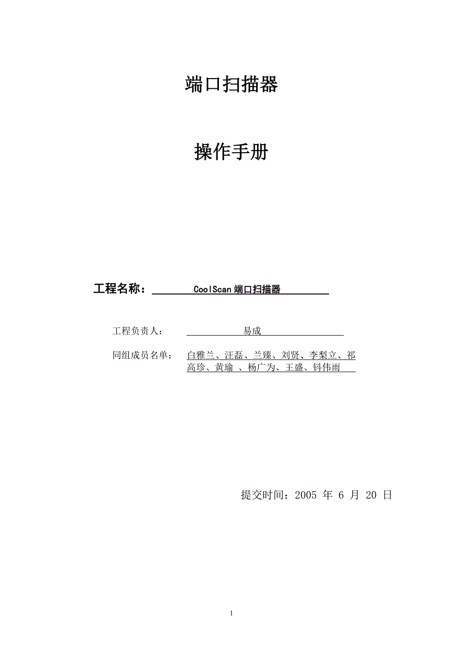 操作手册(第十组).doc_第1页