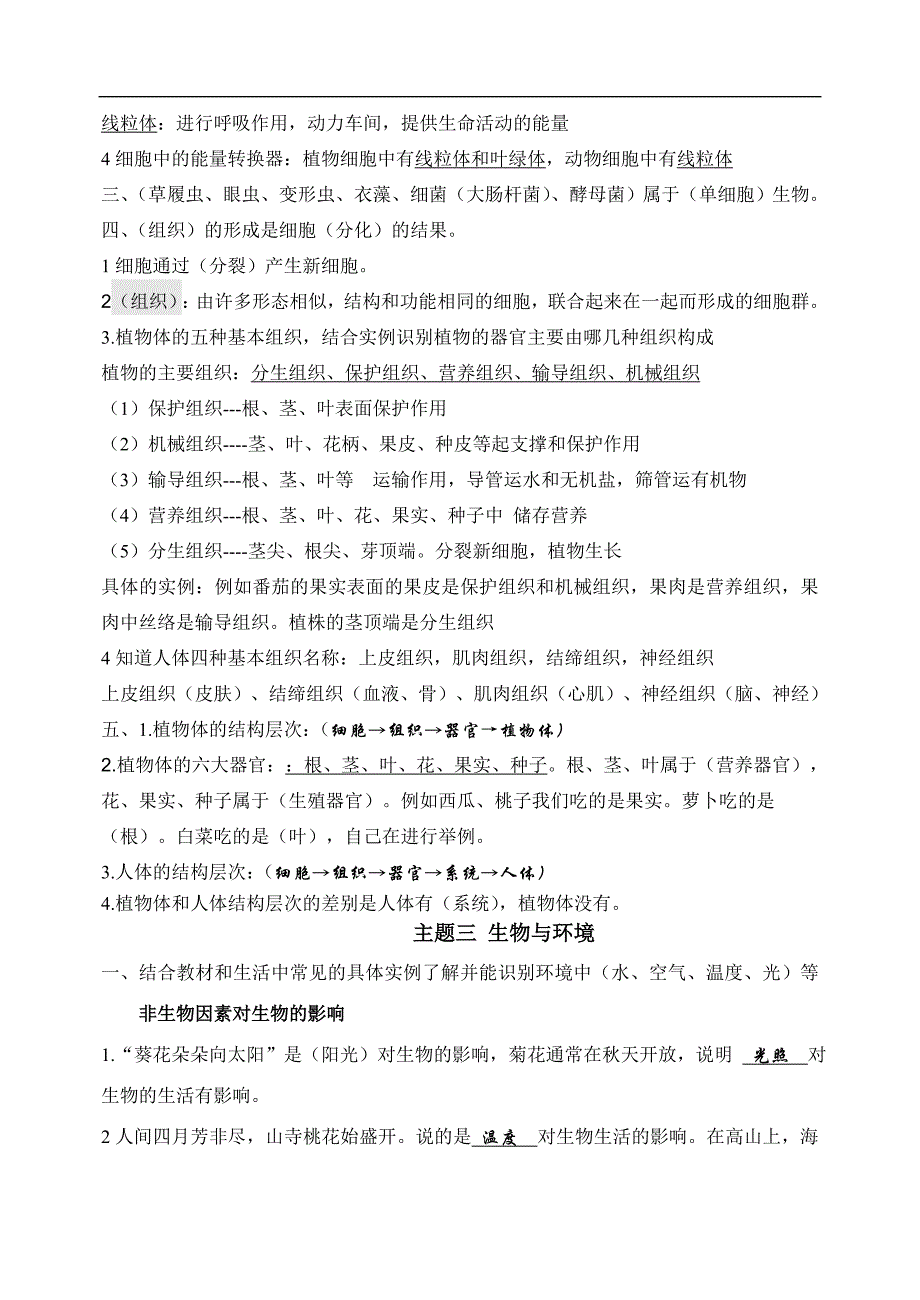 人教版初中生物知识点归纳总结_第2页