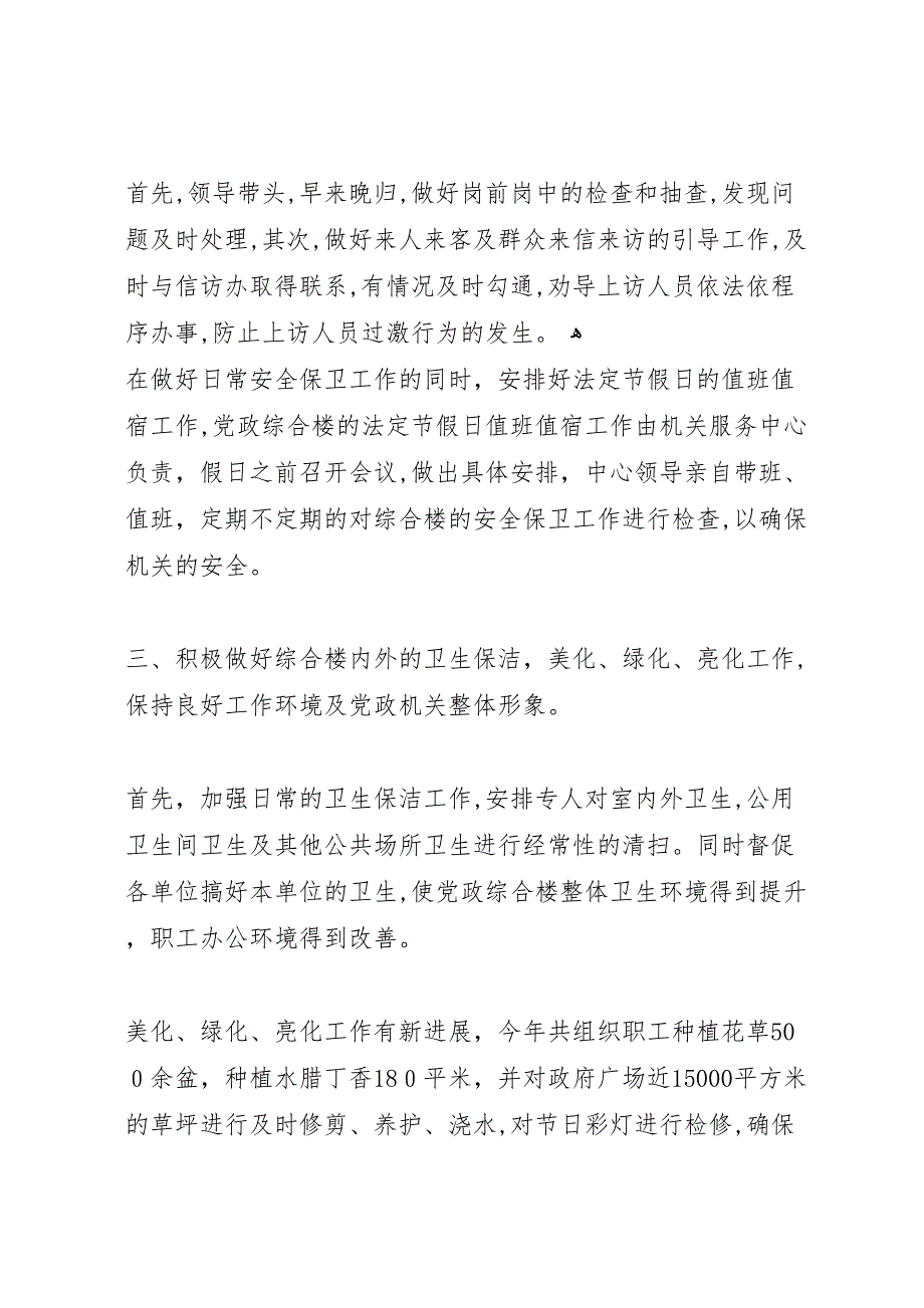 社区综合服务中心半年总结4_第2页