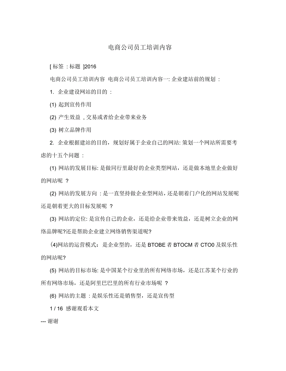 电商公司员工培训内容_第1页