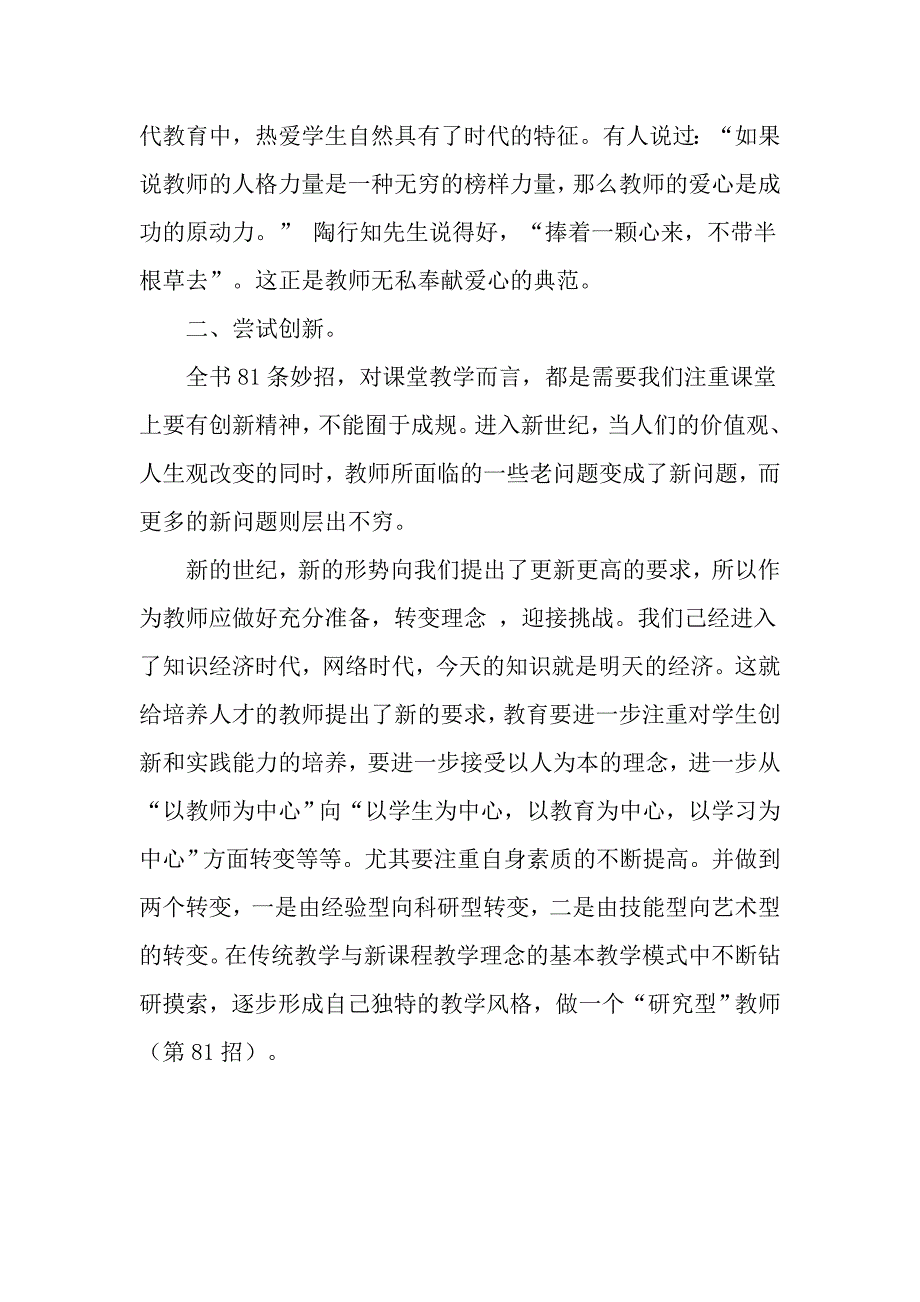 打造精彩课堂有妙招心得体会_第4页