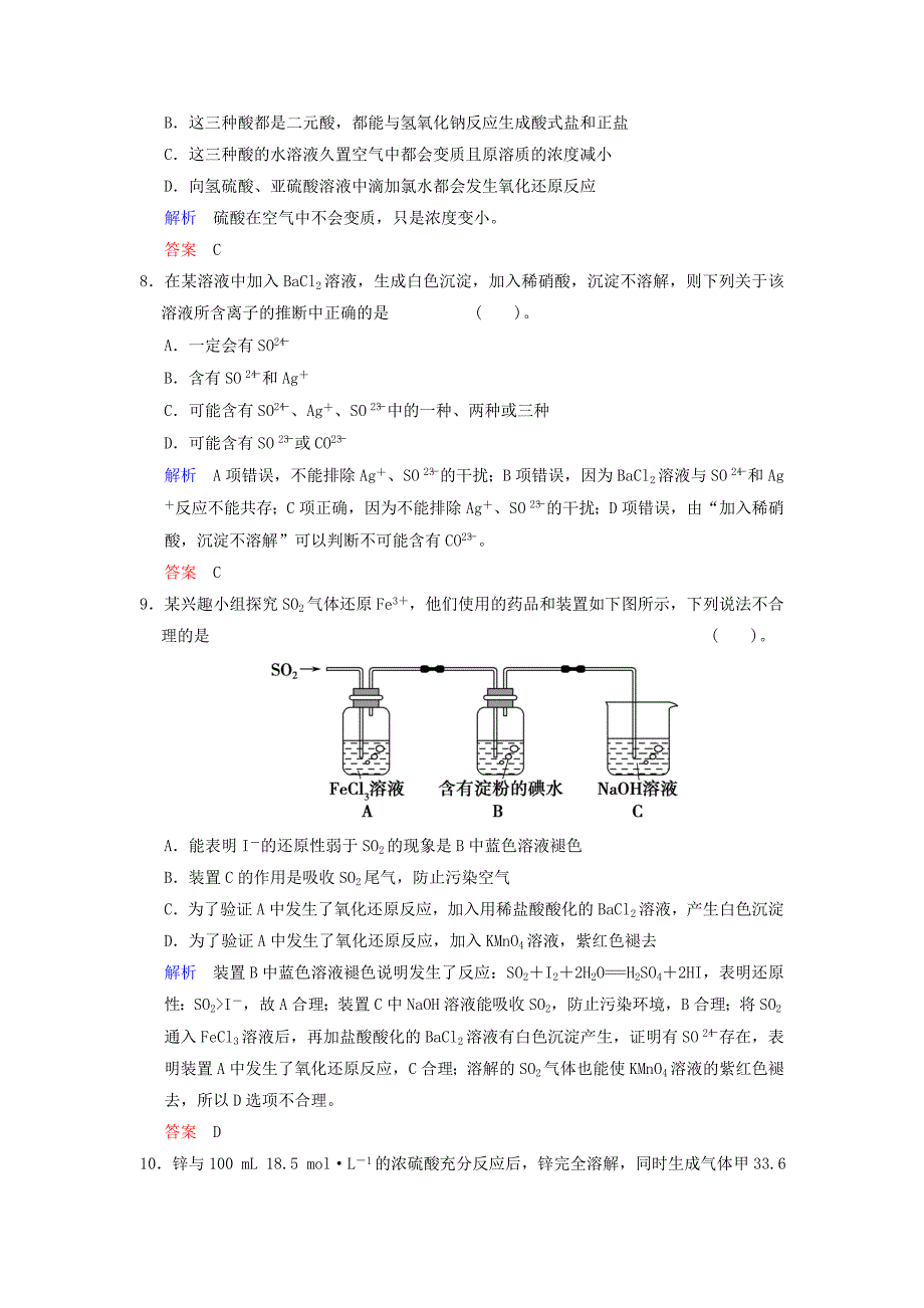 2022年高考化学一轮复习 第4章 基础课时4 硫及其化合物限时训练（含解析）_第3页