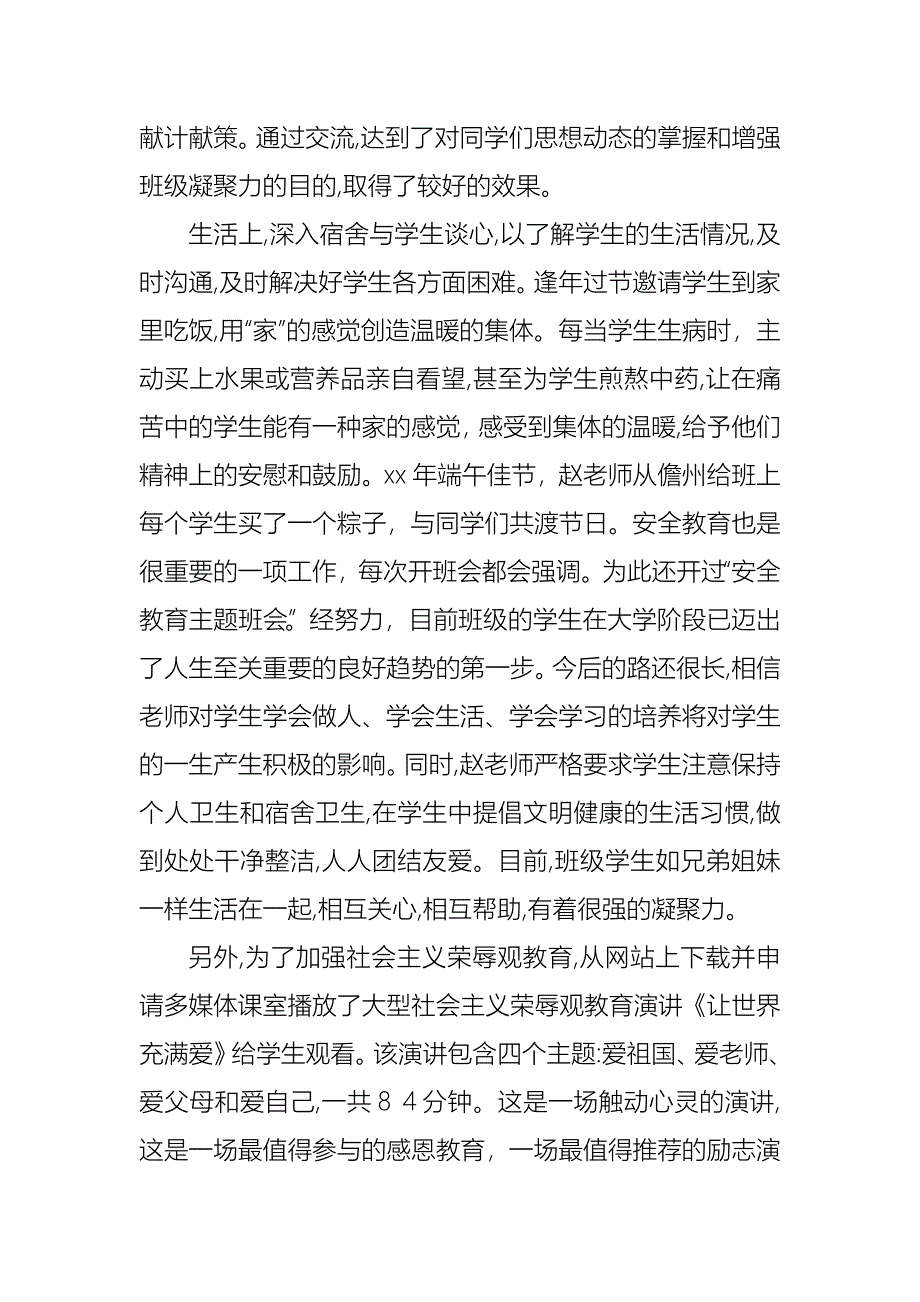 优秀班主任先进事迹材料用心交流爱心传递_第3页