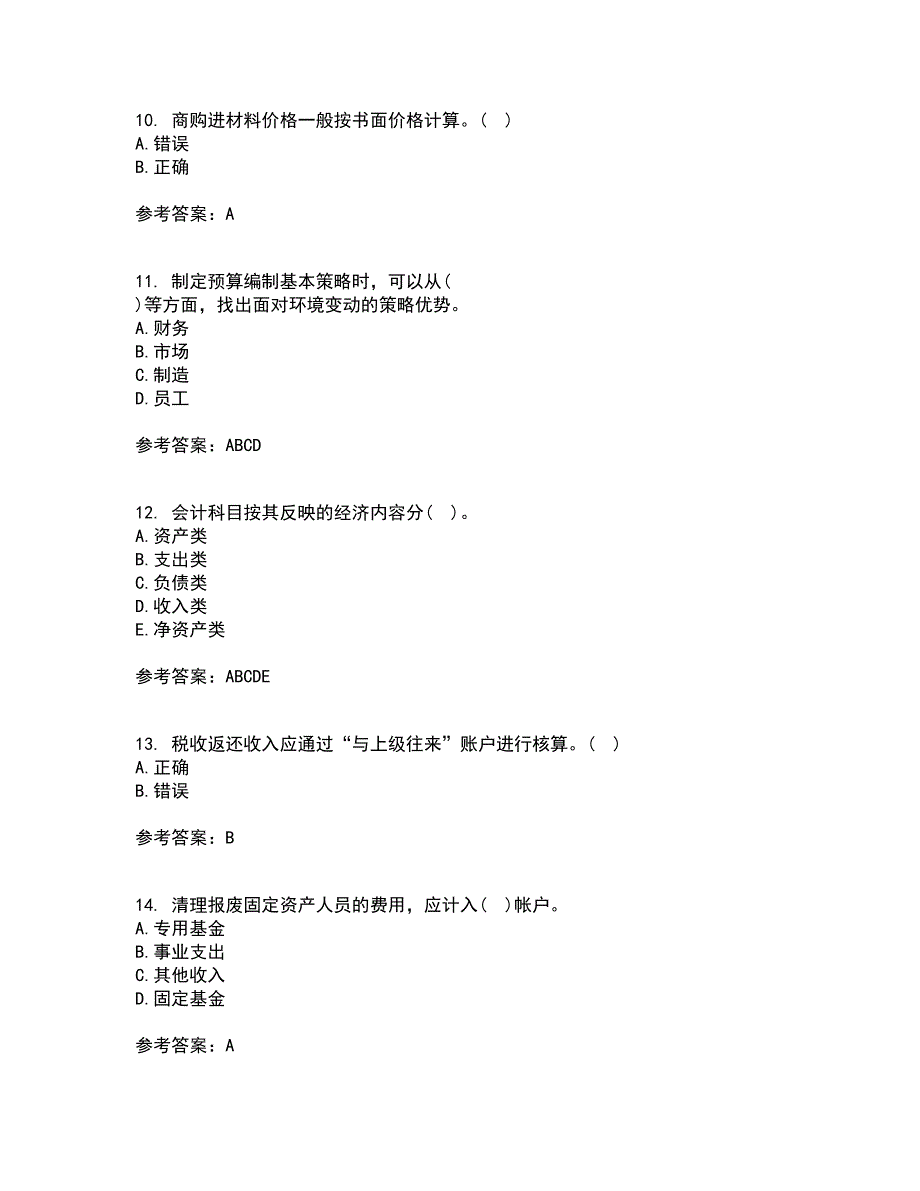 北京理工大学21春《预算会计》离线作业1辅导答案43_第3页