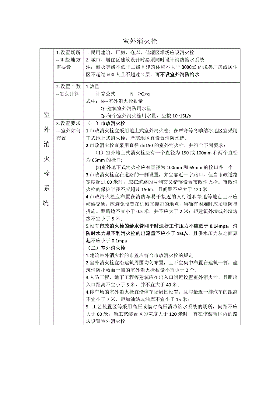 消防案例题库.doc_第1页