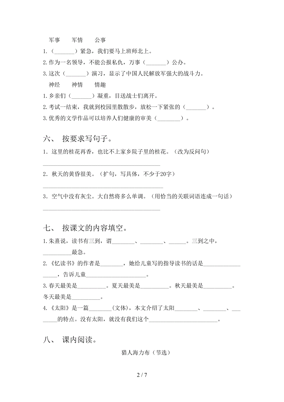 人教部编版五年级语文上册期末模拟考试(及答案).doc_第2页