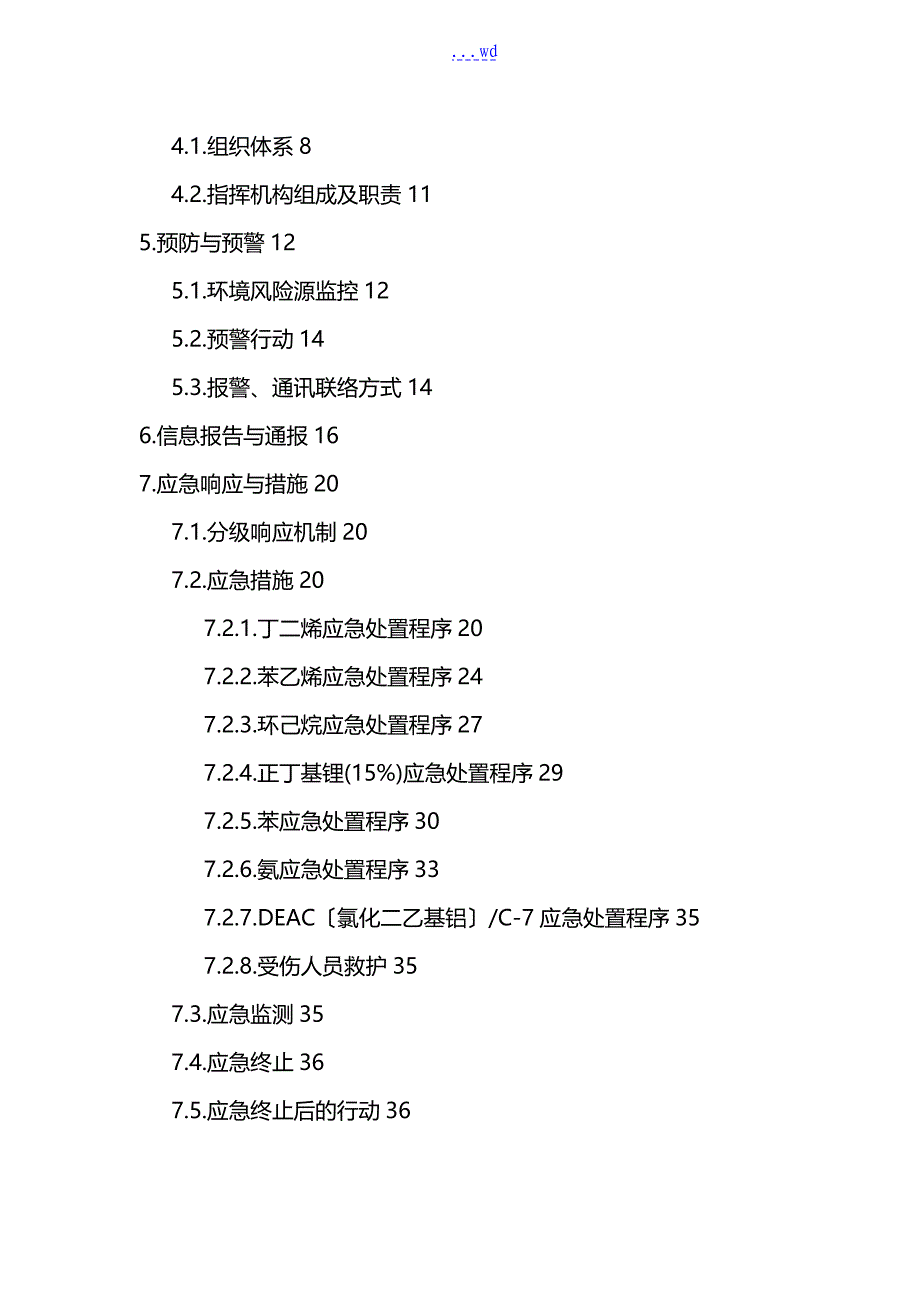 公司突发环境事项应急处置预案_第2页