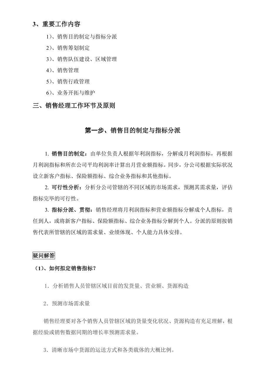 公司销售经理岗位书_第4页