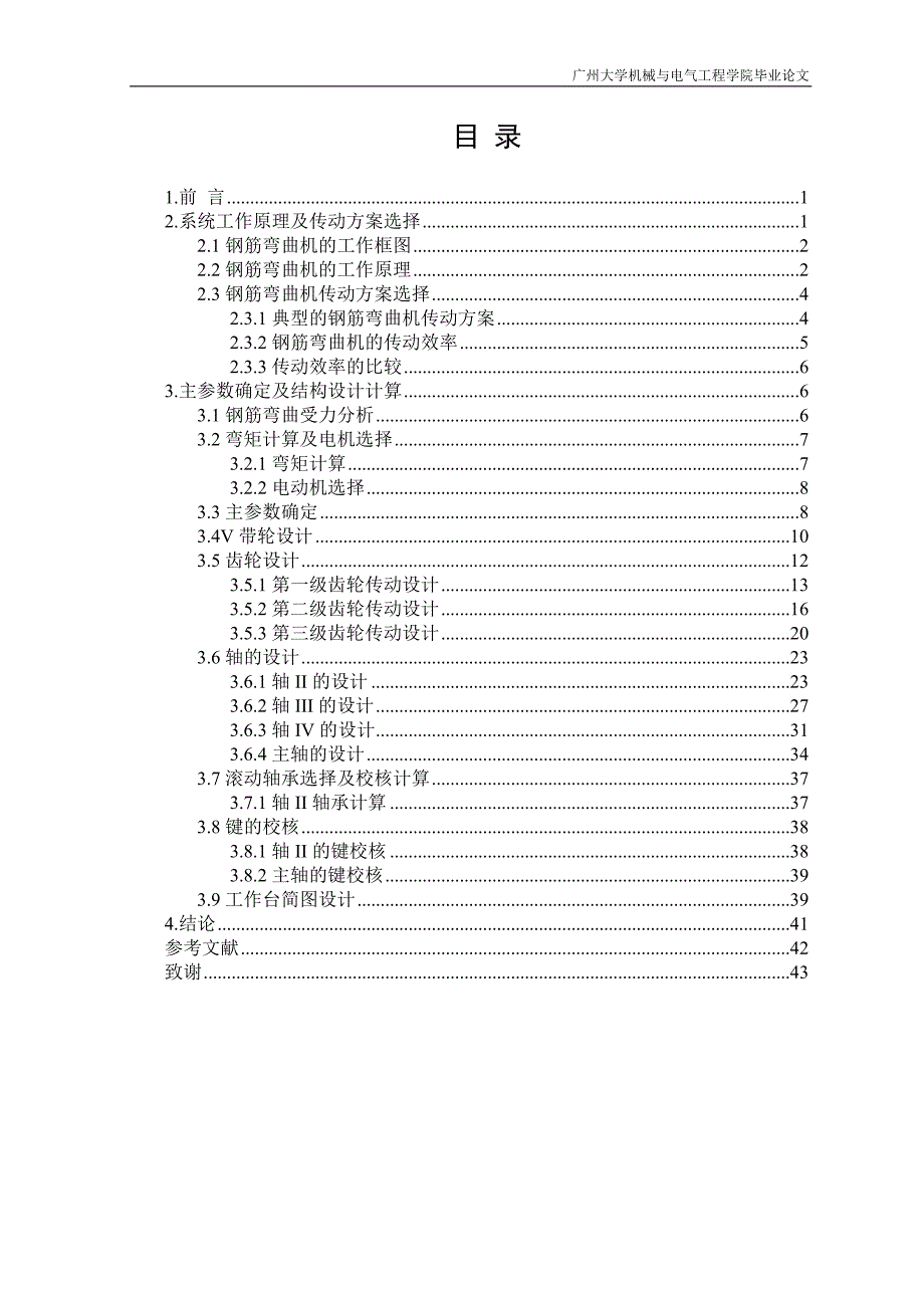 钢筋弯曲机设计_第3页