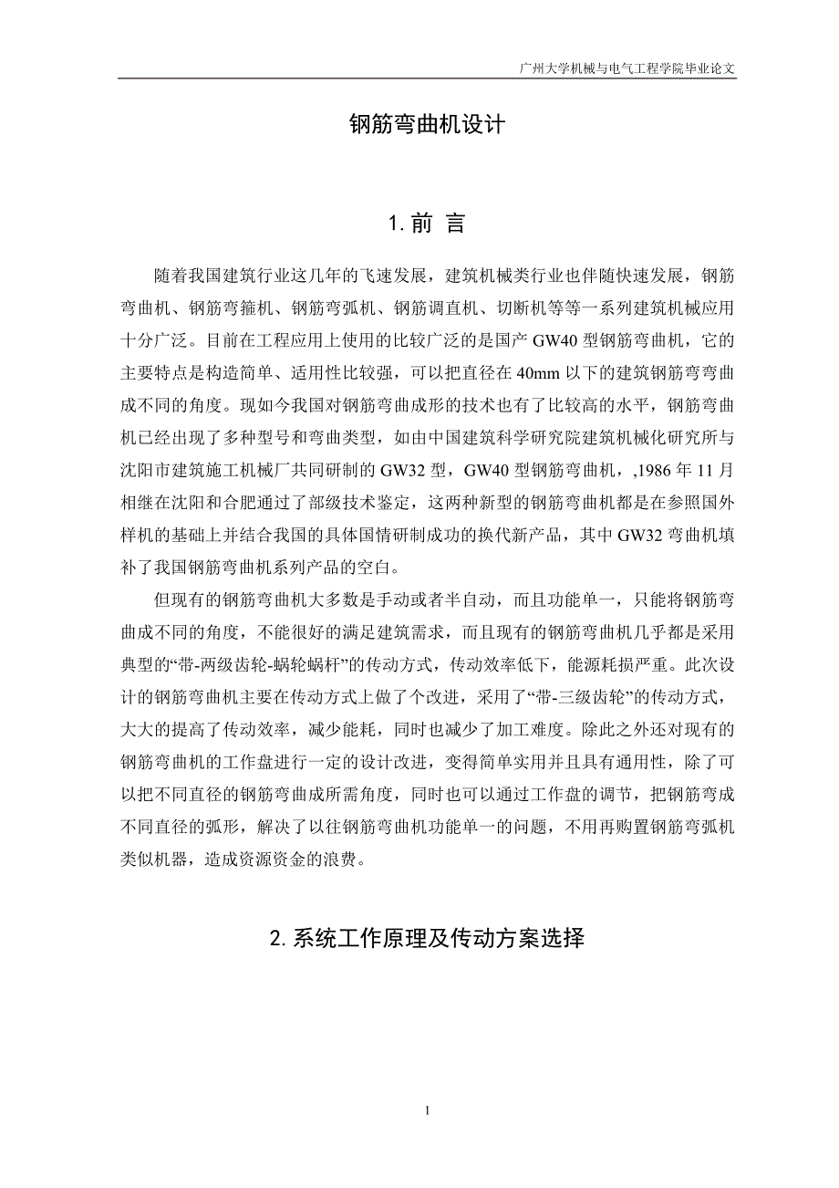 钢筋弯曲机设计_第4页