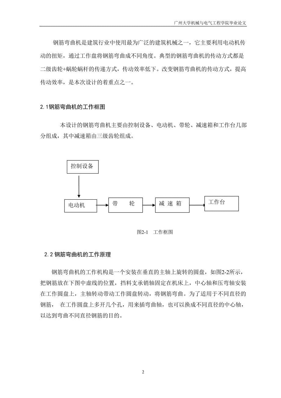 钢筋弯曲机设计_第5页