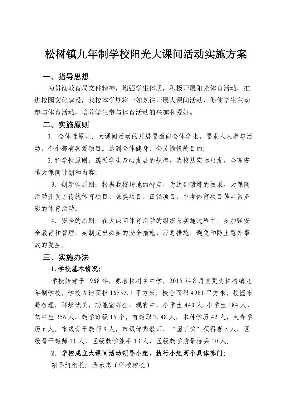 阳光大课间活动实施方案_第2页