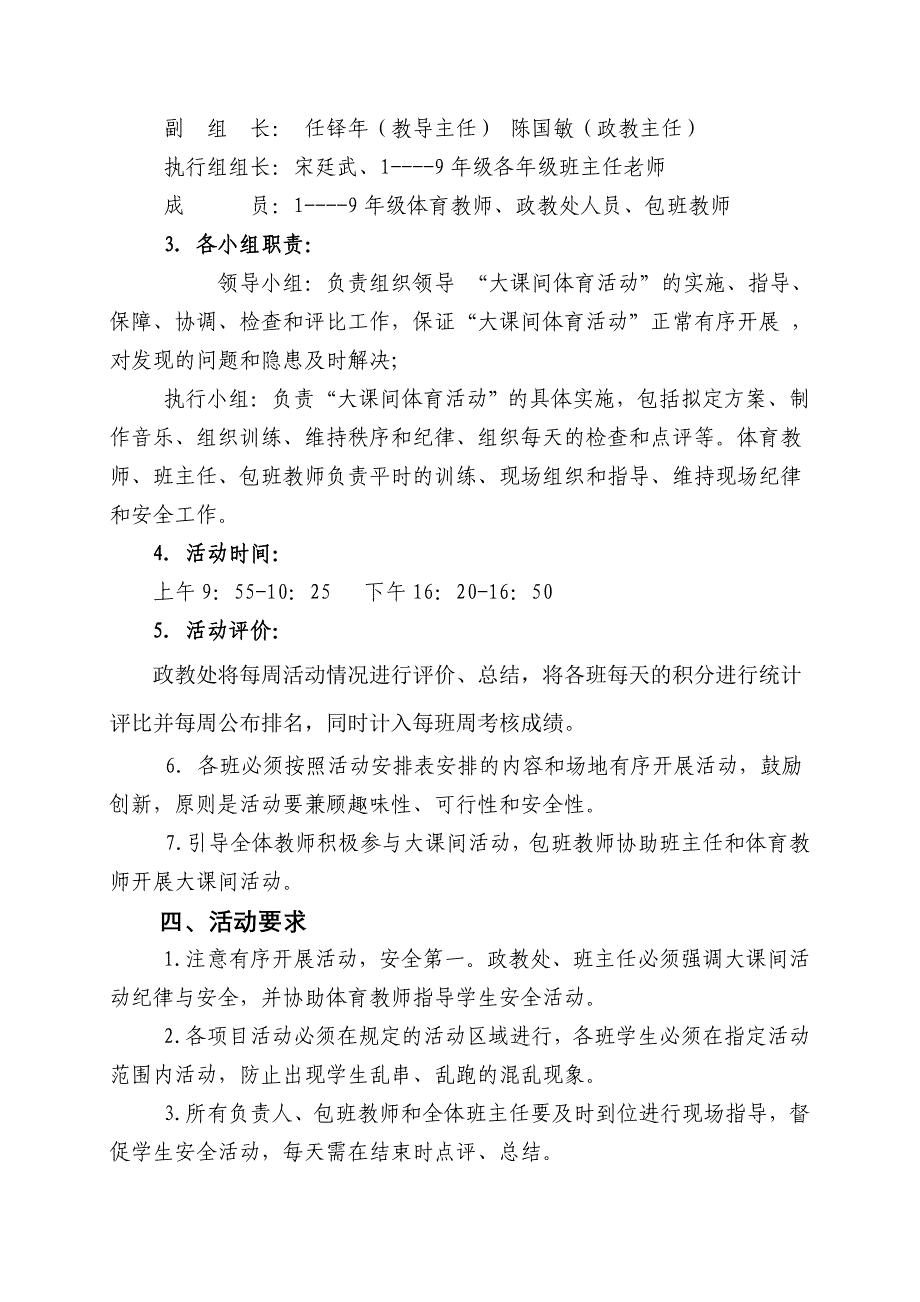 阳光大课间活动实施方案_第3页