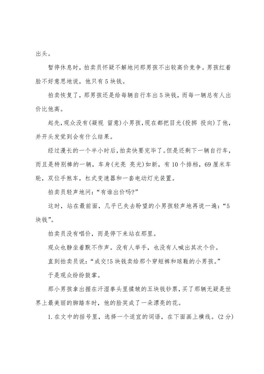 小学语文四年级上册期末试卷答案.docx_第4页