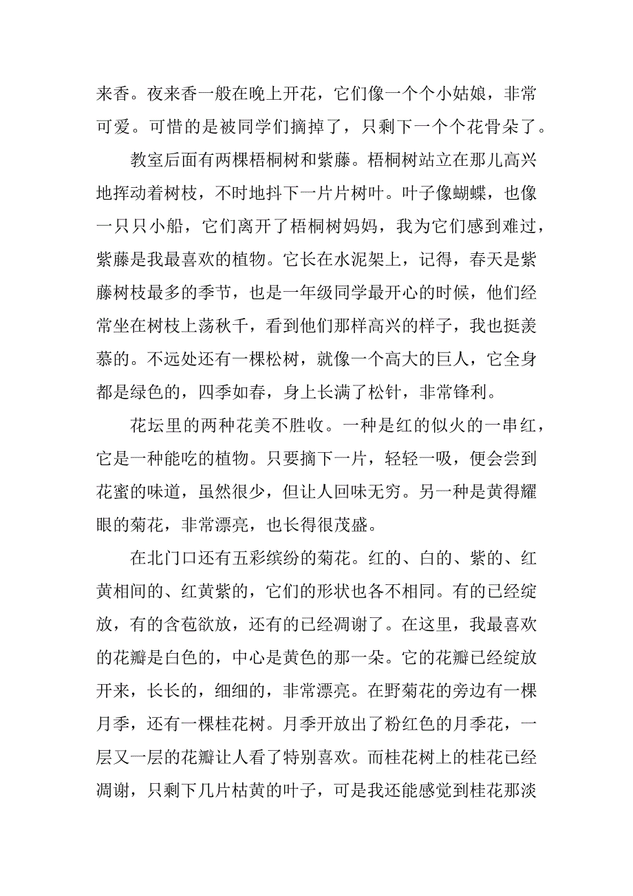 2023年以校园的风景线二年级话题作文_第3页