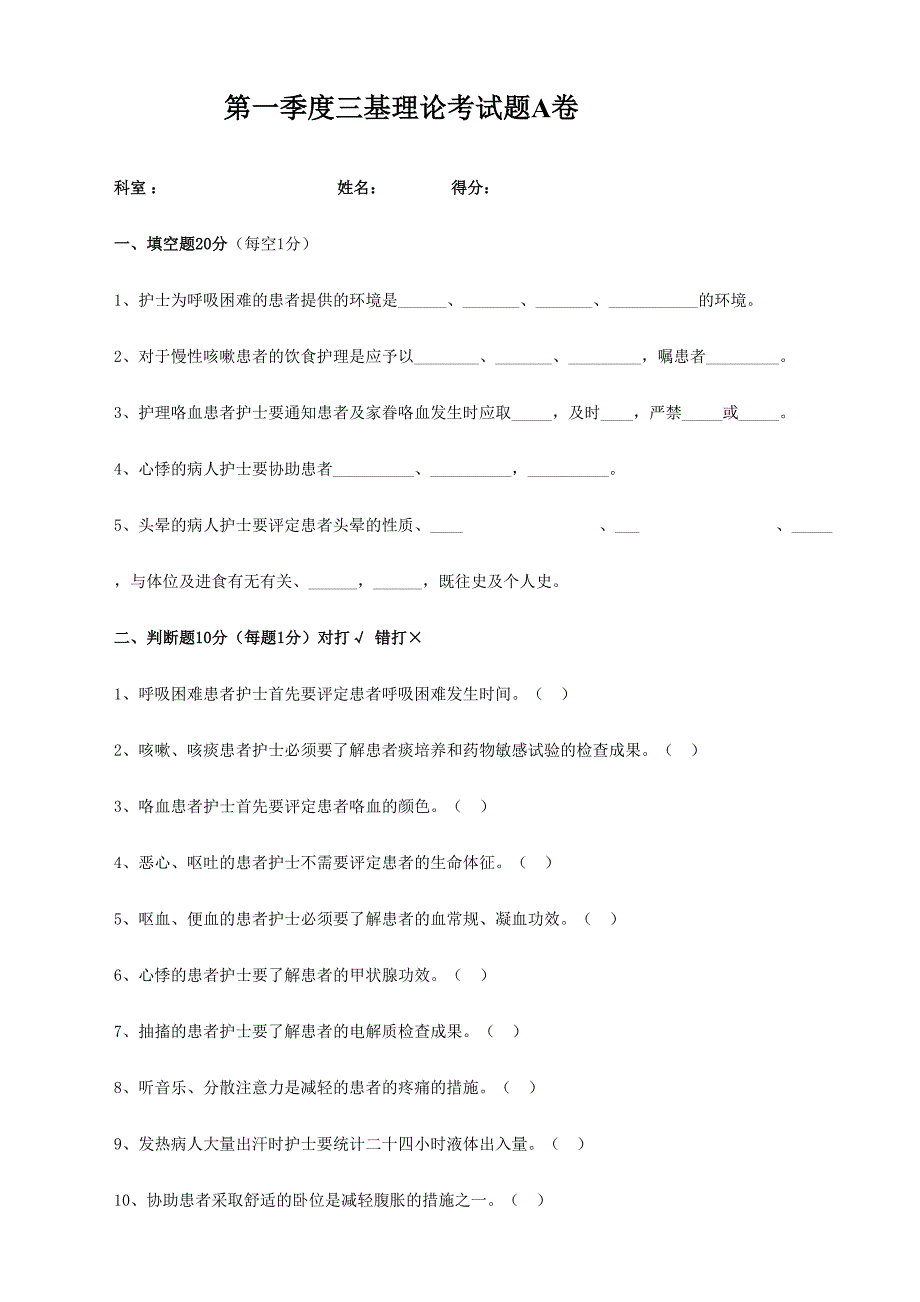 2024年第一季度三基理论考试题_第1页