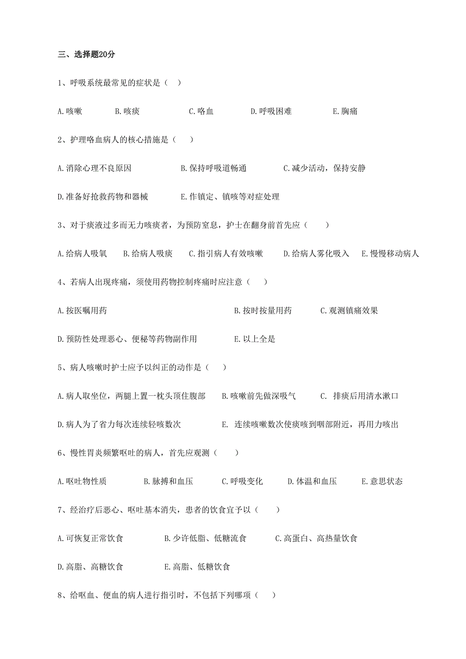 2024年第一季度三基理论考试题_第2页