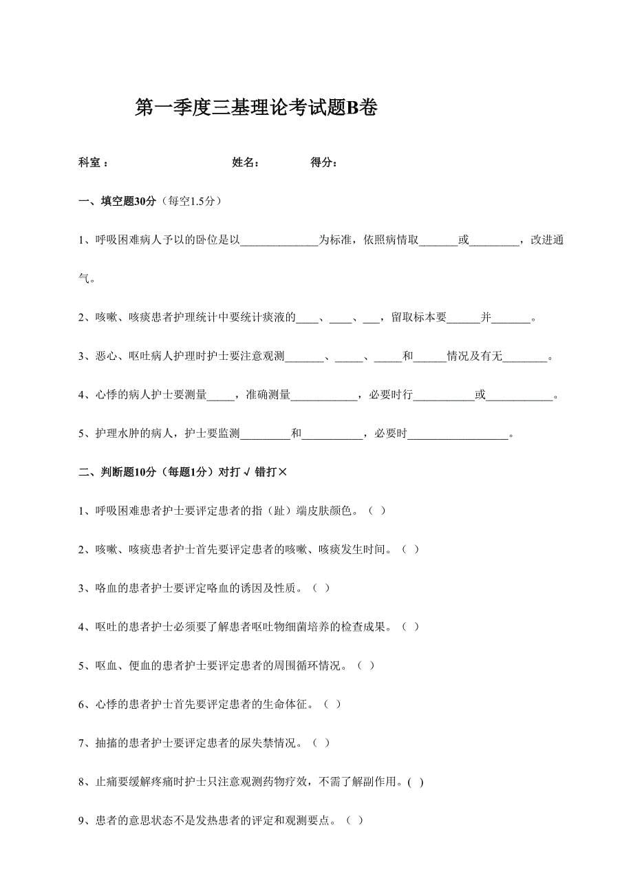 2024年第一季度三基理论考试题_第5页