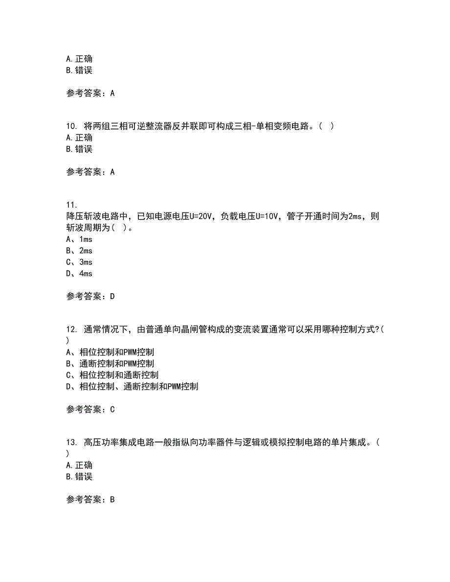 大连理工大学21春《电力电子技术》在线作业三满分答案72_第3页