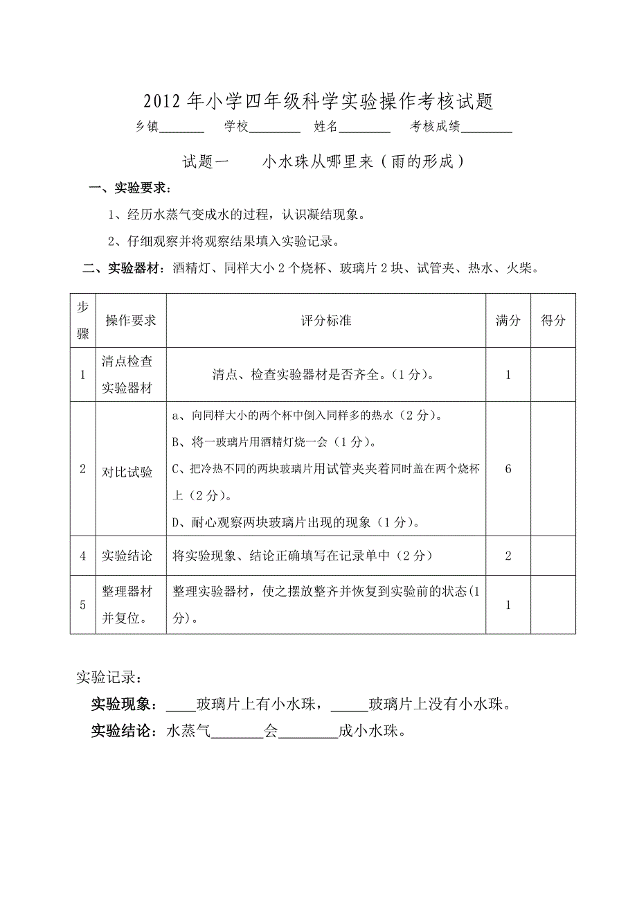 小学三四年级科学实验操作考核试题_第2页