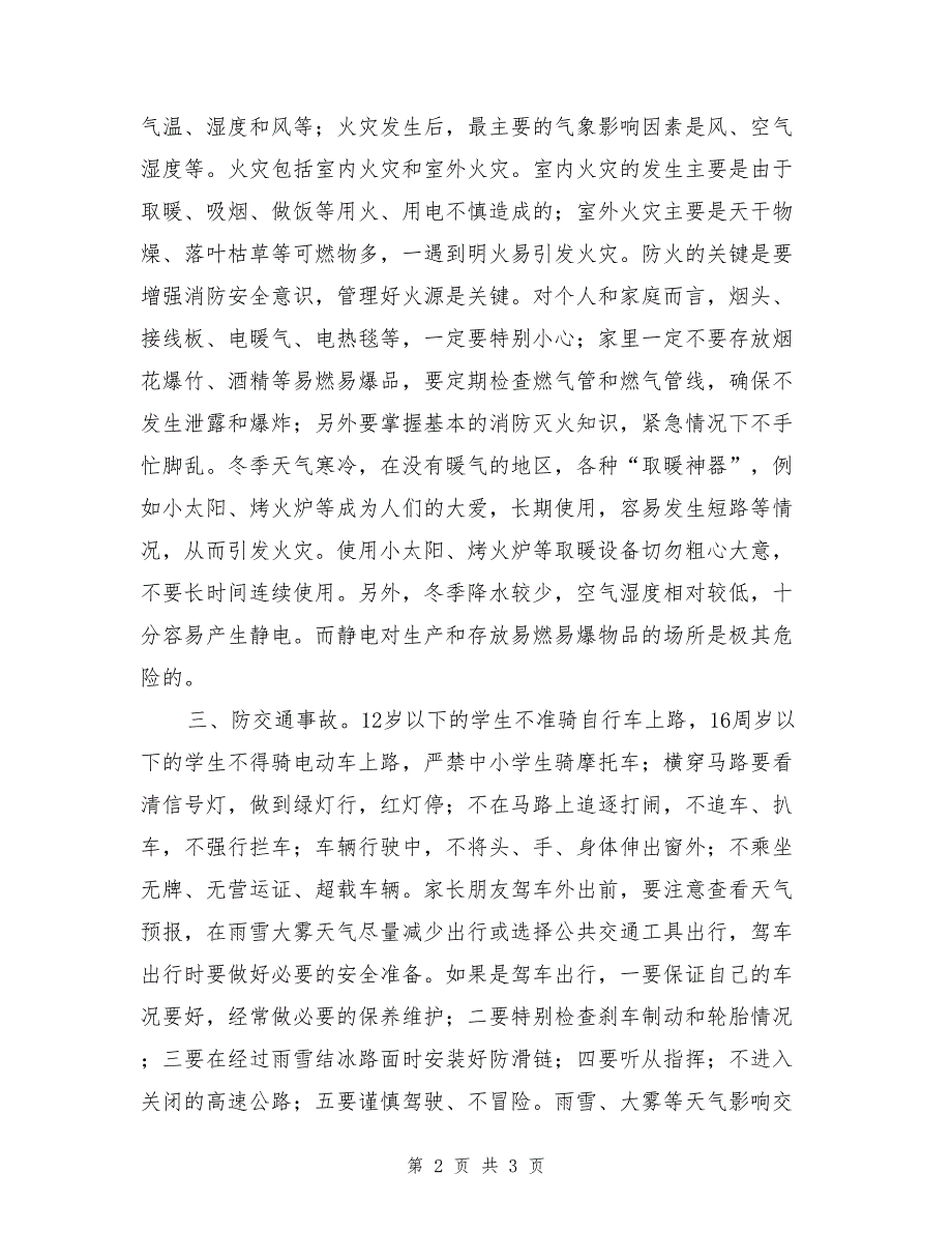 初中、小学冬季安全教育致家长的一封信.doc_第2页