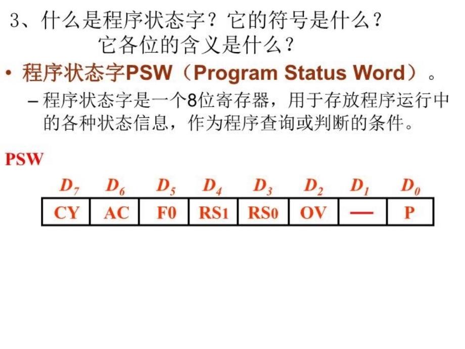 最新微机原理2章思考与习PPT课件_第4页