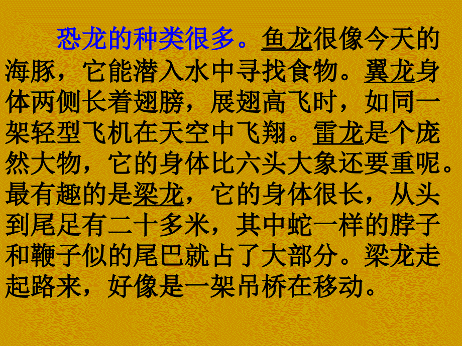 苏教版三年级下册20课恐龙课件2_第3页