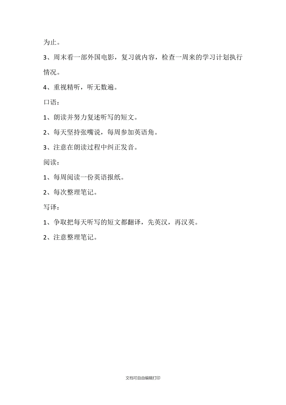 暑假英语学习计划_第4页