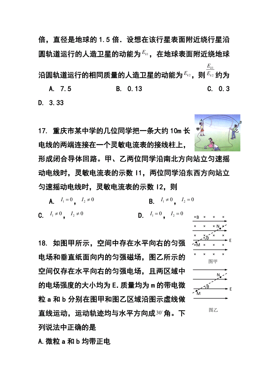 重庆一中高三下学期第一次月考理科综合试题及答案_第2页