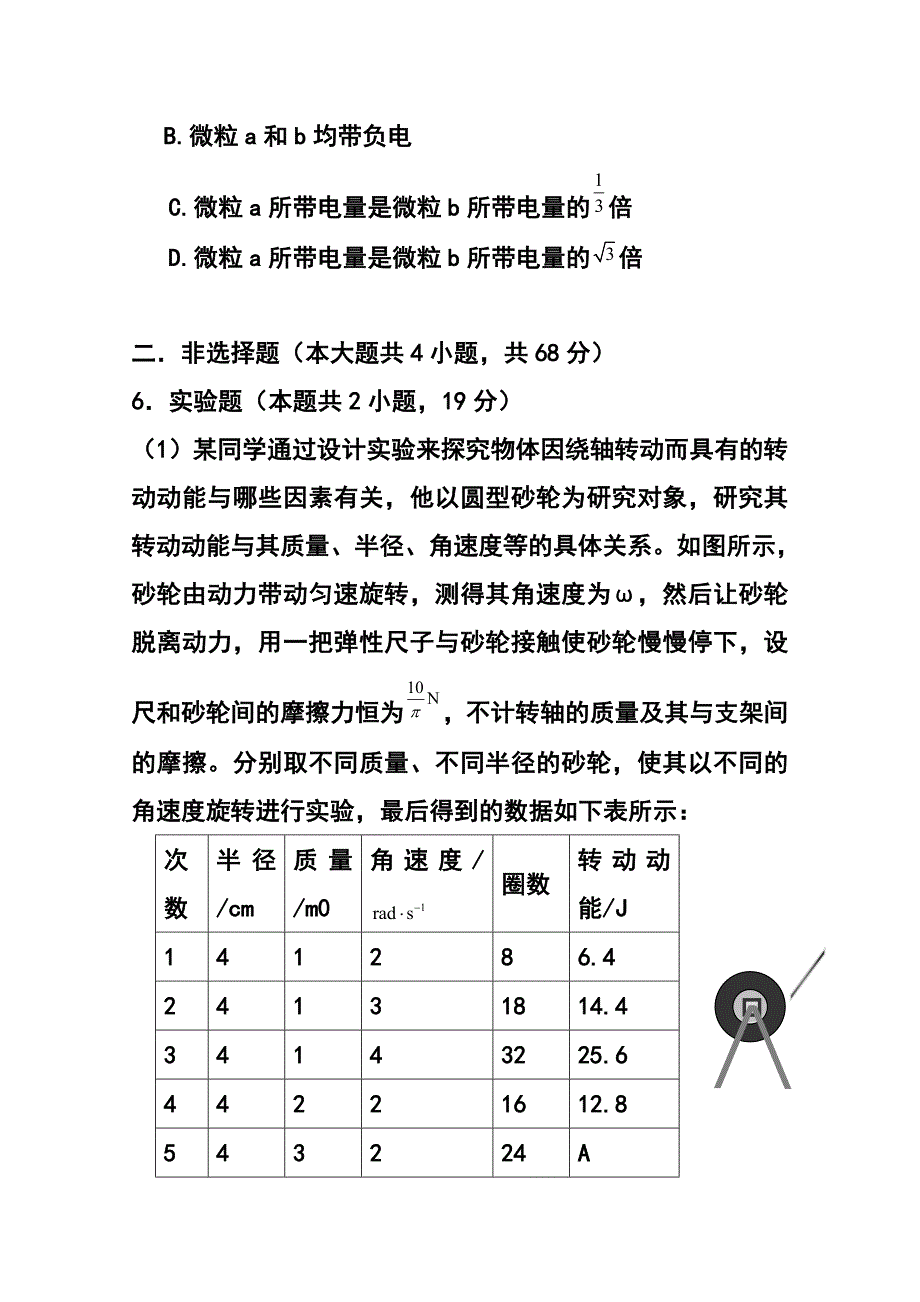 重庆一中高三下学期第一次月考理科综合试题及答案_第3页