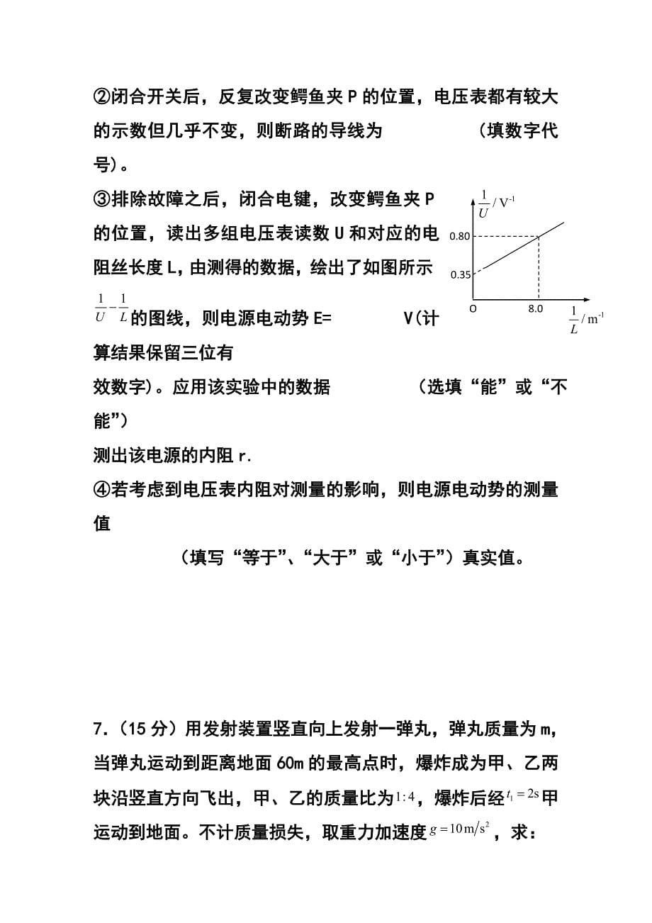 重庆一中高三下学期第一次月考理科综合试题及答案_第5页