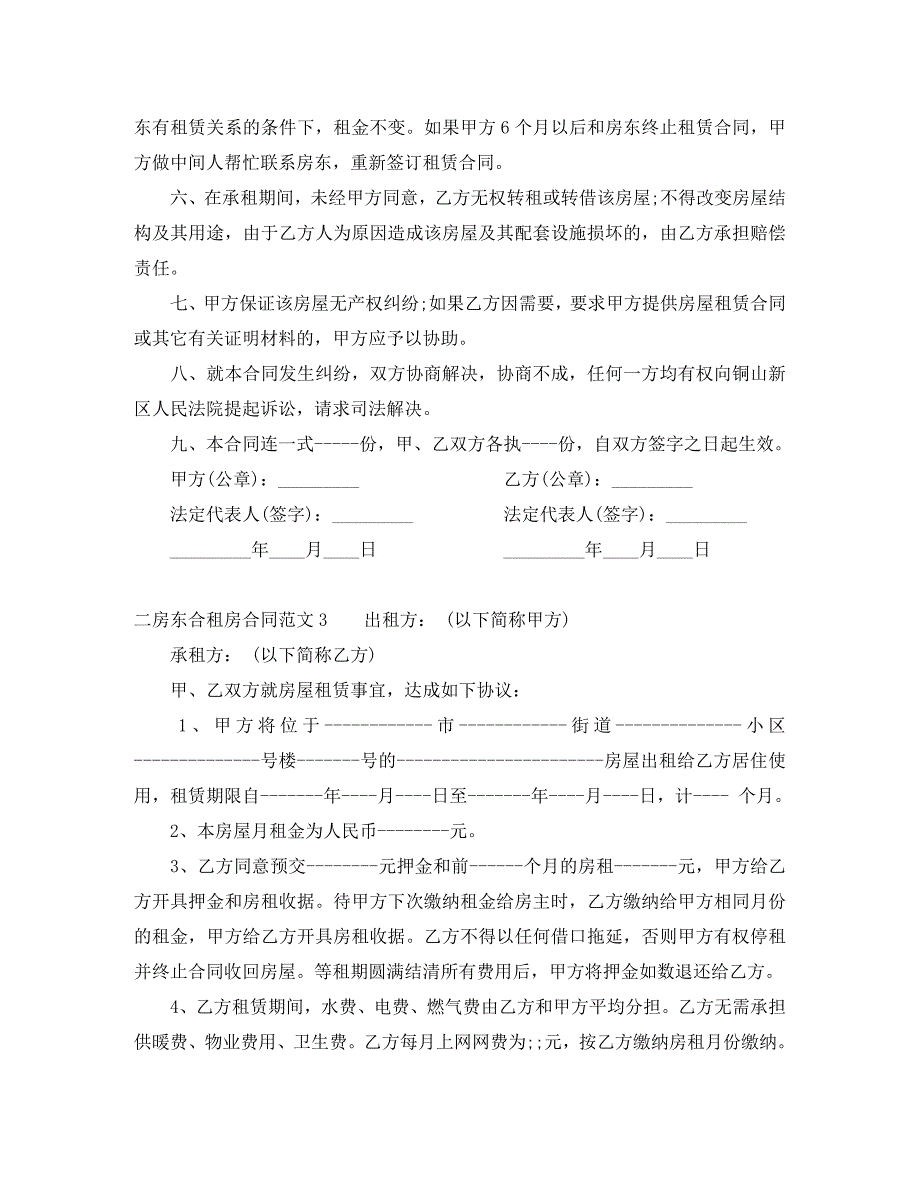 二房东合租房合同_第3页