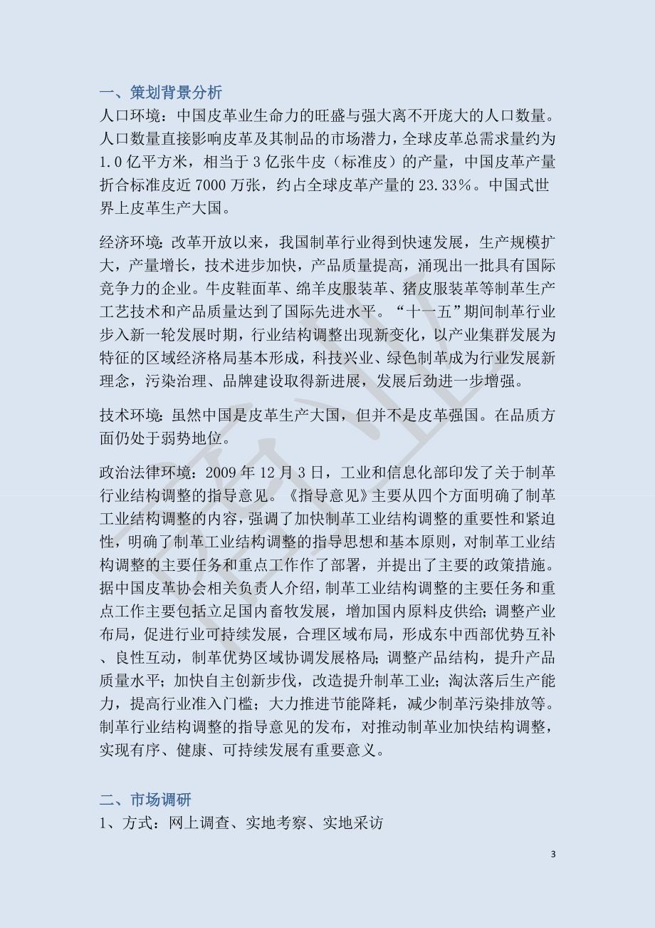 第十中国（花都）皮革皮具节策划方案_第3页