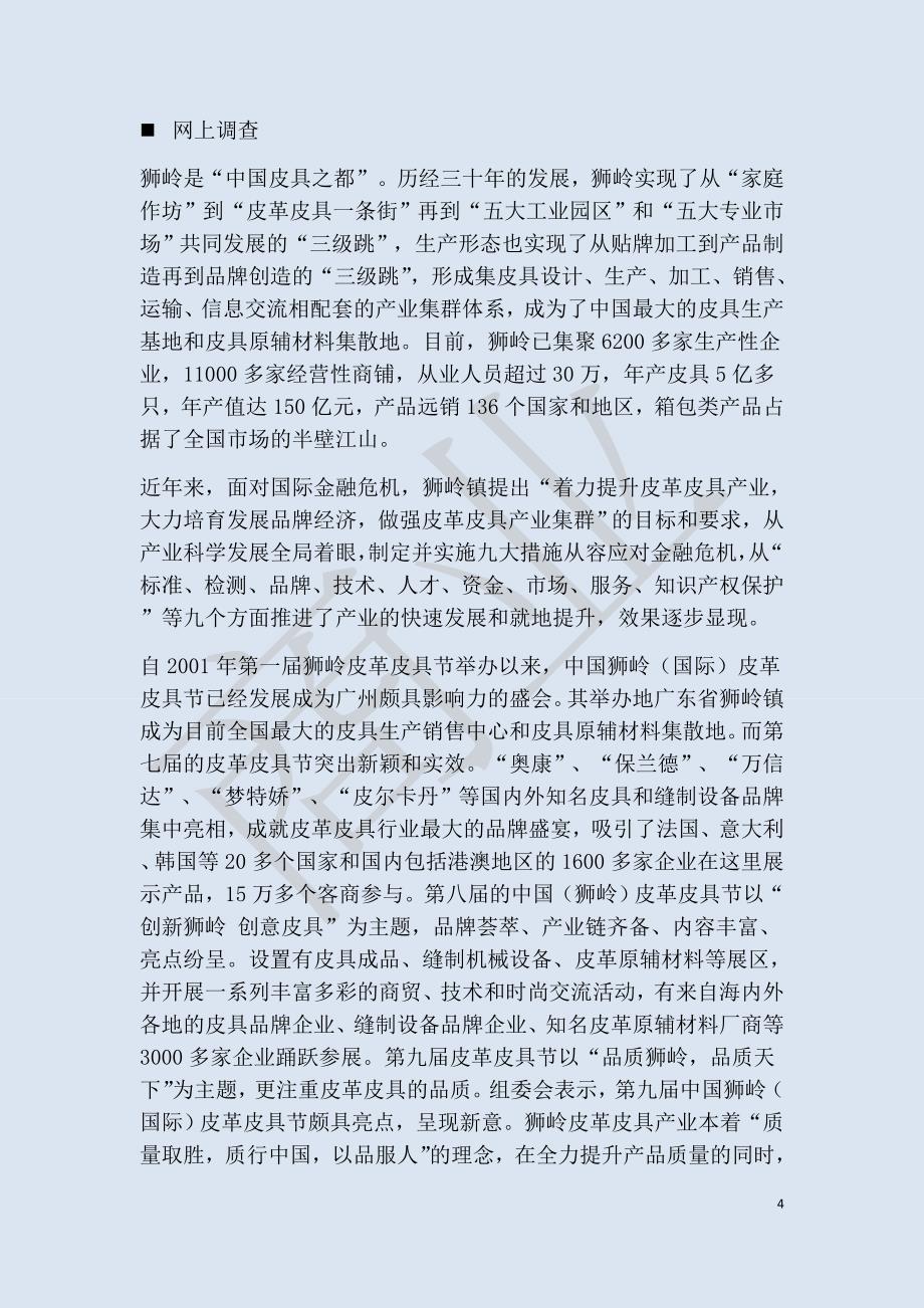 第十中国（花都）皮革皮具节策划方案_第4页