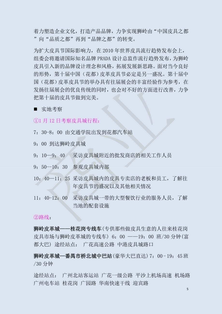 第十中国（花都）皮革皮具节策划方案_第5页