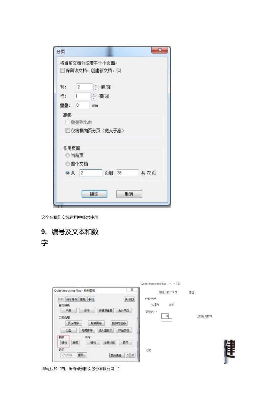 pdf拼版制作教程三_第5页