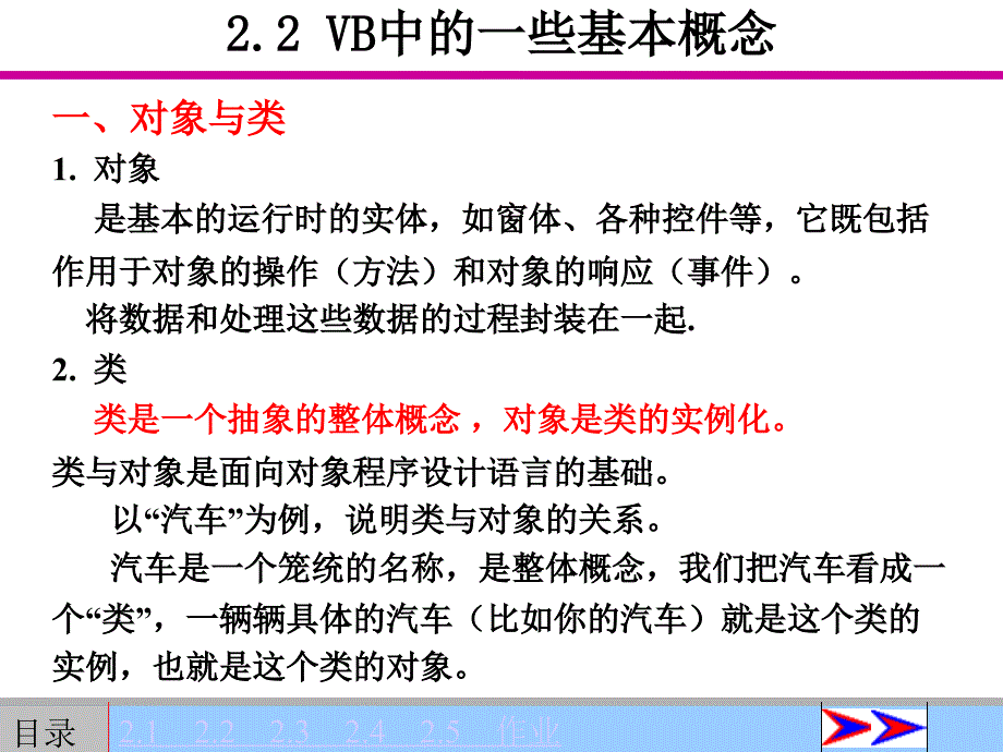 第2章 Vb简单的程序设计_第4页